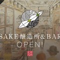 三軒茶屋に日本酒蔵が！？「WAKAZE 三軒茶屋醸造所」のクラウドファンディングがアツイ！