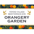 ”Orangery Garden”がテーマ！ビアガーデン『代々木VILLAGE BEER TERRACE』が今年も開催！