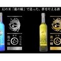 Makuakeにて話題！幻の米100%使用の「日本酒」が1,000本限定で全国発売！