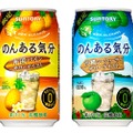 ノンアルでもトロピカルに楽しむ！「のんある気分」から2つのフレーバーが登場