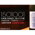 ビンテージたる素養を備えた日本酒「1501001 真野鶴」 純米大吟醸を発売