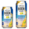 海の向こうの美味しさを！「柑橘の香りの爽やかビール」コンビニ限定で新発売