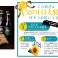 父の日だから特別なビールを！サンクトガーレンから「3大特典付き地ビール＆ソーセージセット」登場