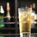 highball