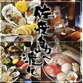 産直海鮮和食と個室 佐渡島へ渡れ 上野店