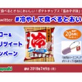 ポテチ×あずきバー！？冷やして食べるポテトチップス「塩あずき味」発売