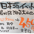 毎月6のつく日は”新政の日”！「恵風和暢あっと」にて3種類の日本酒の飲み比べセットが666円
