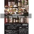 名古屋の有名店『三英傑手羽先 全国銘酒居酒屋 JAPANESE BAR 名古屋栄店』が期間限定キャンペーン開始