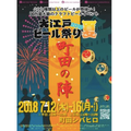 200種のビールが300円～楽しめる！入場無料の「大江戸ビール祭り2018夏」開催