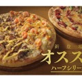 新生ピザ生地で満足感も倍増！ピザハット夏の新作2種が発売