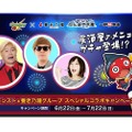 「養老乃瀧グループ」✕「モンスト」コラボ第2弾！「モンストガチャ」メニュー