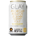 GLAYの熱いサウンドとコラボ♪「サッポロ生ビール黒ラベルGLAY函館・緑の島LIVE缶」限定発売！