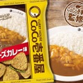 カレー味のトルティーヤが満を持して登場！『CoCo壱番屋監修トルティーヤチップス チーズカレー味』発売