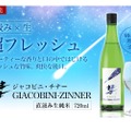 彗星の如く現れたニュータイプ！『彗 GIACOBINI-ZINNER(ジャコビニ・チナー)』数量限定で販売開始！！