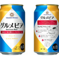 ビール定義変更が生んだ素晴らしき味わいの世界！「Innovative Brewer グルメビア」販売開始