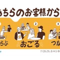 「一杯おごる」が人の輪をつなぐ！「YONA YONA BEER GARDEN」「YONA YONA BEER WORKS 恵比寿東口店」にて衝撃のイベント開催