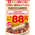 2018年8月8日は10年に一度の『銀だこの日』！先着88名はたこ焼1舟88円で楽しめる大イベントが開催！！