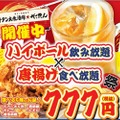 食べ放題×飲み放題で777円だと！？『牛タン大衆酒場 べこたん』にて期間限定企画がスタート