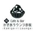 新感覚！？『カクテルかき氷』が楽しめる【和Cafe & Bar かき氷ラウンジ赤坂】がオープン
