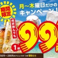 10杯飲んでも1000円以下！？「さくら水産」のドリンク99円フェアがヤバい！！