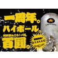 3日間限定でハイボールが100円！！神戸トアウエストの和バル「黒十バール」の一周年記念キャンペーンが開催！