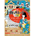 大好評だった梅酒の祭典が再び開催！『全国 梅酒まつりin京都2018』で「梅酒」140種類以上を飲み比べしよう！
