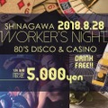 Shinagawa Worker’s Night