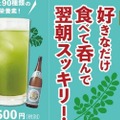 飲めば飲むほど栄養チャージ！？”キンミヤ”とコラボしたヘルシーチューハイ「モリキン」発売開始！