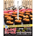 ウニも大トロもイクラも食べ放題！「築地日本海 行徳駅前店」で7日間限定の食べ放題企画開催