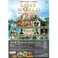 北海道命名150年記念企画！野外フェス「LOST∞WORLD MUSIC FESTIVAL」が熱い