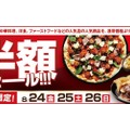 【今日から3日間限定】寿司もピザも半額だ！！『出前館』半額セール開催中！！