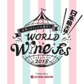 世界のワインがアキバに大集合！秋葉原で海外ワインの祭典「ワールド ワインフェス 2018」が初開催！！