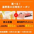 8月31日は“温野菜の日”『 しゃぶしゃぶ温野菜』で国産野菜が83円で食べ放題になる店舗限定イベントが開催