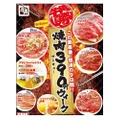 牛角赤坂店限定！平成最後の焼肉の日（8月29日）に29（肉）尽くしのイベント開催♪