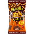 お酒のおつまみにもピッタリ！柿の種とチロルチョコのコラボ『柿の種チロル』誕生