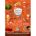 食欲の秋に毎日開催！北海道の食を網羅する「さっぽろオータムフェスト2018」はじまる！！