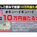 福岡・天神エリア24店舗で「キンハイ」「ギンハイ」が1杯100円!!「100円ハイボール祭りin天神」9/30(日)まで開催！