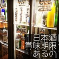 日本酒の賞味期限はどれくらい？美味しく飲める期間と適切な保存方法を徹底解説