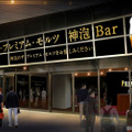 “神泡”の魅力を体感できる「ザ・プレミアム・モルツ 神泡Bar」六本木ヒルズに期間限定オープン