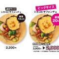 チーズの海にダイブ♪チーズファンの予想を凌駕する「BIGシカゴピザフォンデュ」1000円引きで提供開始！