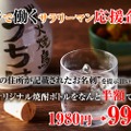 渋谷で働くサラリーマンを応援！『本格炭火焼鳥うちは』でオリジナル焼酎ボトル半額フェアが実施中！