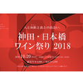 【2018年度版】食欲の秋でフードも充実！10月のオススメお酒イベントまとめ