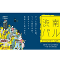 NEW OPEN”渋谷ストリーム”の飲食店も参加！グルメイベント『渋南バル』が開催決定