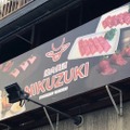 オシャレ女子も安心の焼肉屋！「焼肉美酒 29 NIKUZUKI」に行って来た
