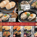 旨みが詰まった貝メニュー！かっぱ寿司で「秋の味わいフェア～国産ほたてと牡蠣～」が開催