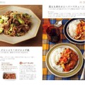 コンセプトは手早く・おいしく！人気料理家５人によるレシピ集「暮しの手帖別冊『これで よゆうの晩ごはん』」刊行