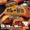 世界最大級の屋外カレーパンイベント『カレー万（パン）博in中京競馬場』で出展カレーパン65種類決定！