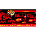 「暴君ハバネロ」生誕15周年キャンペーン！オリジナルハバネロ激辛ソース「暴君の涙」プレゼント＆「魔性ウメデューサ」リニューアル新発売