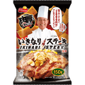 【フリトレー✕いきなり！ステーキ】『肉厚チップス いきなり！ステーキ味』期間限定で発売♪