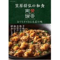 レシピ本『笠原将弘の和食 賛否両論』発売！予約の取れない和食店「賛否両論」の食事券が当たる！？